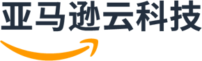 亚马逊云科技